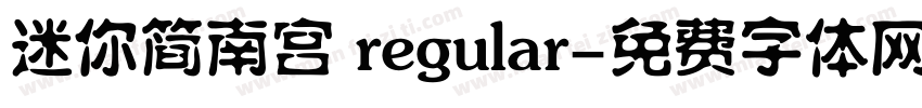 迷你简南宫 regular字体转换